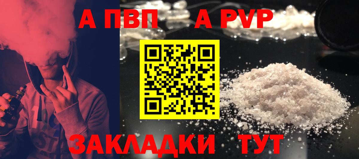 Alfa_PVP VHQ Звенигород