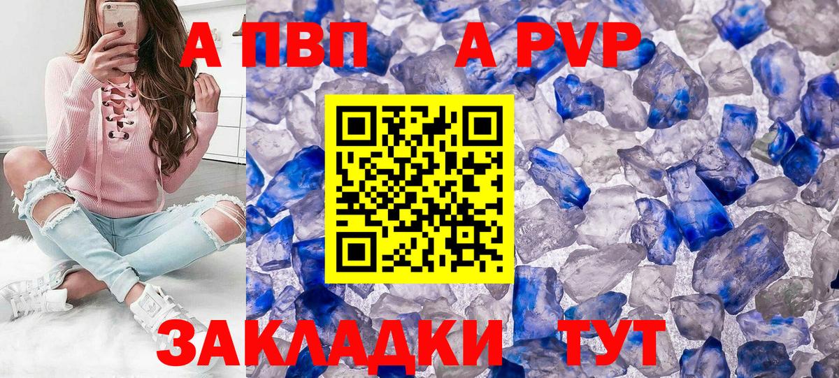 Alpha PVP Соль  APVP Crystall  Вход с VPN  Звенигород 