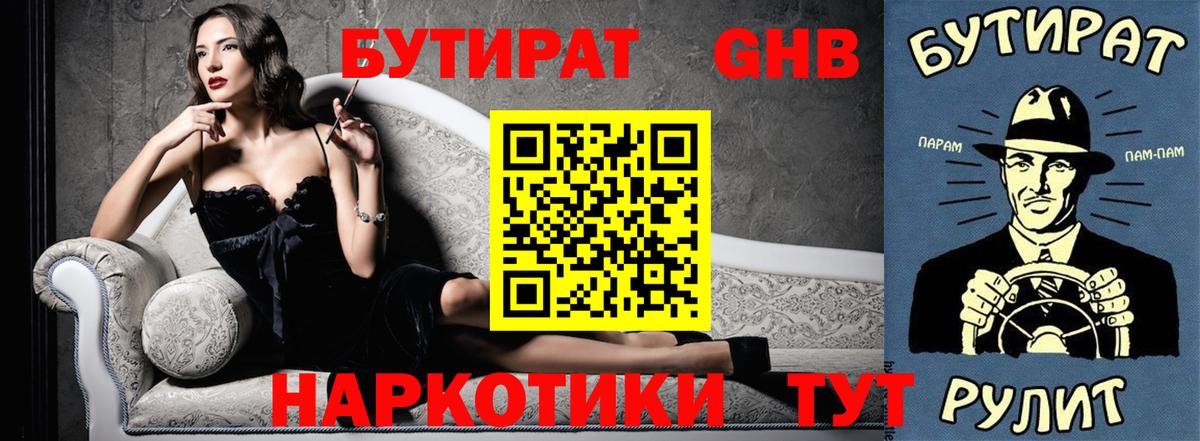 БУТИРАТ BDO Звенигород