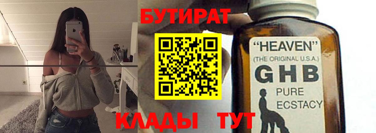 БУТИРАТ  БУТИРАТ Butirat  Вход с VPN  Звенигород 