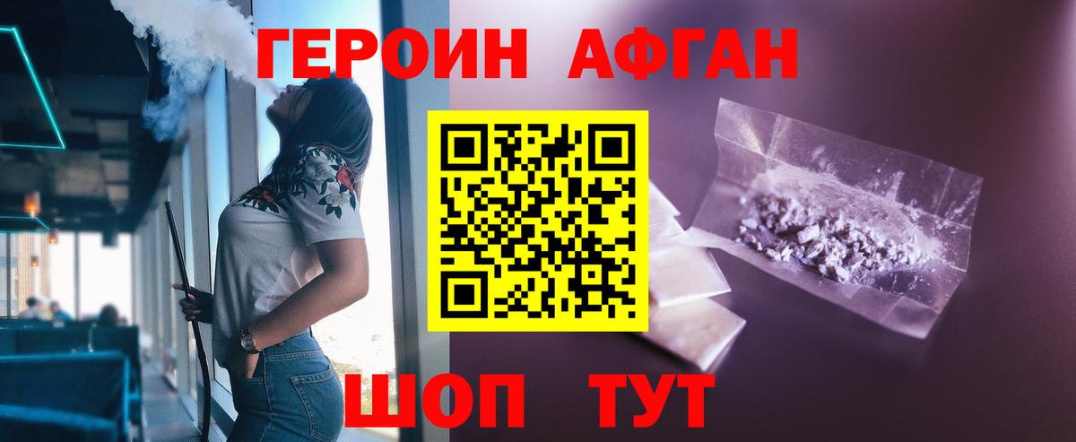 Звенигород  Героин герыч  ГЕРОИН  Вход с VPN 