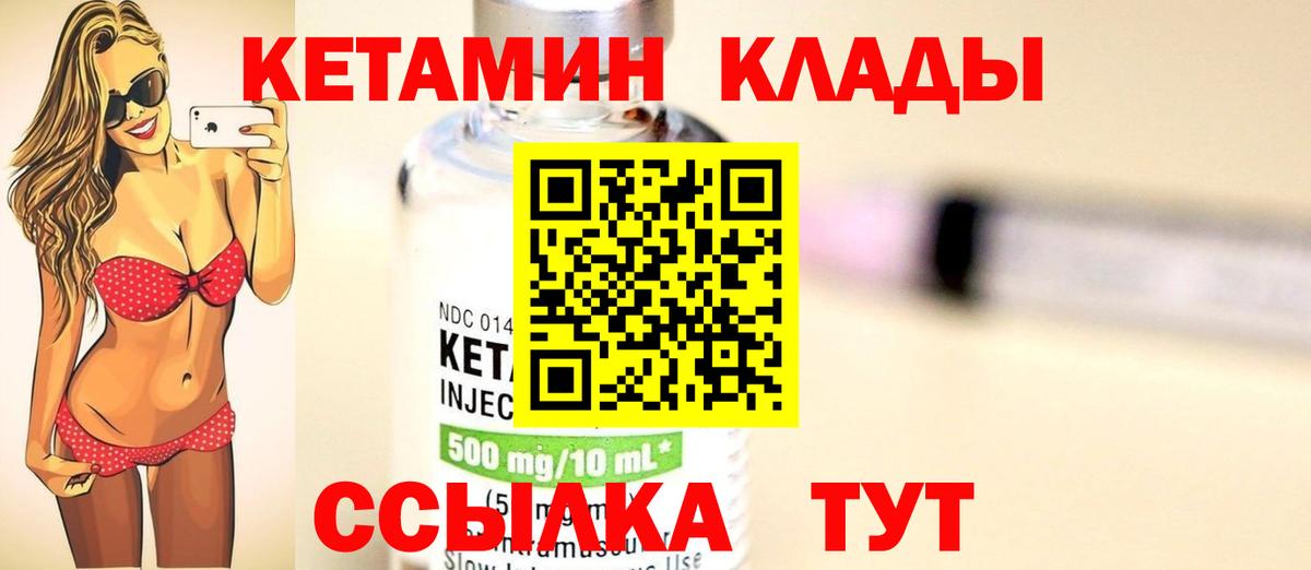 КЕТАМИН VHQ  Кетамин ketamine  Вход с VPN  Звенигород 