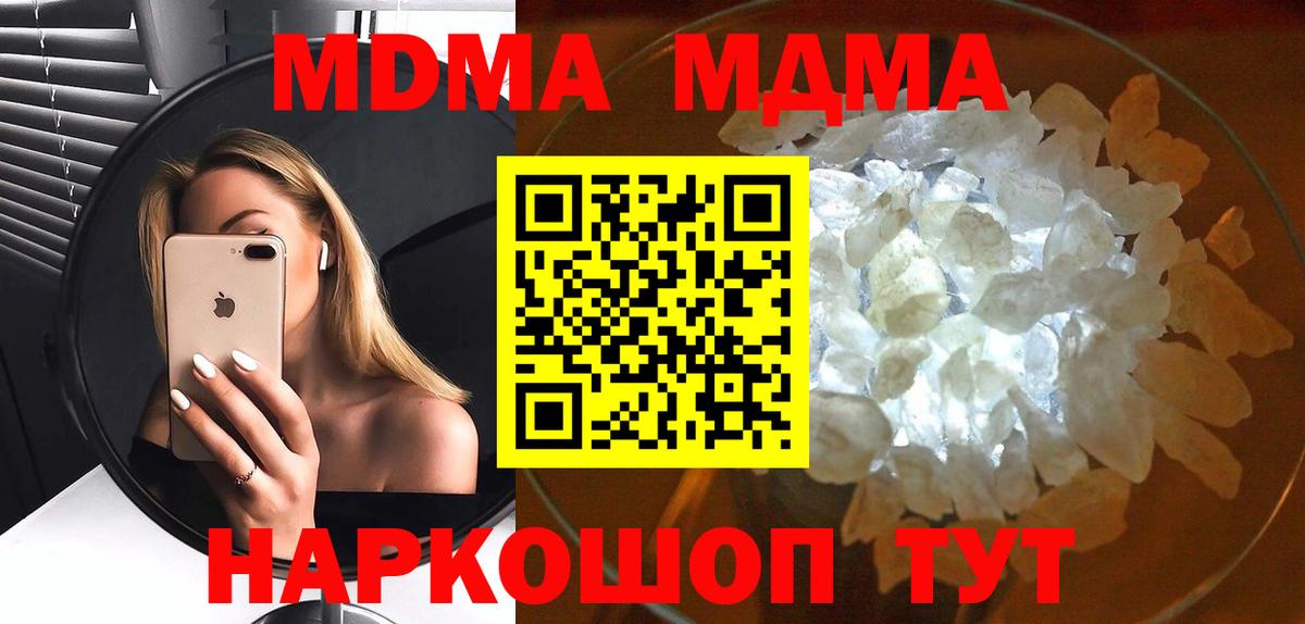 MDMA crystal  Вход с VPN  МДМА  Звенигород 