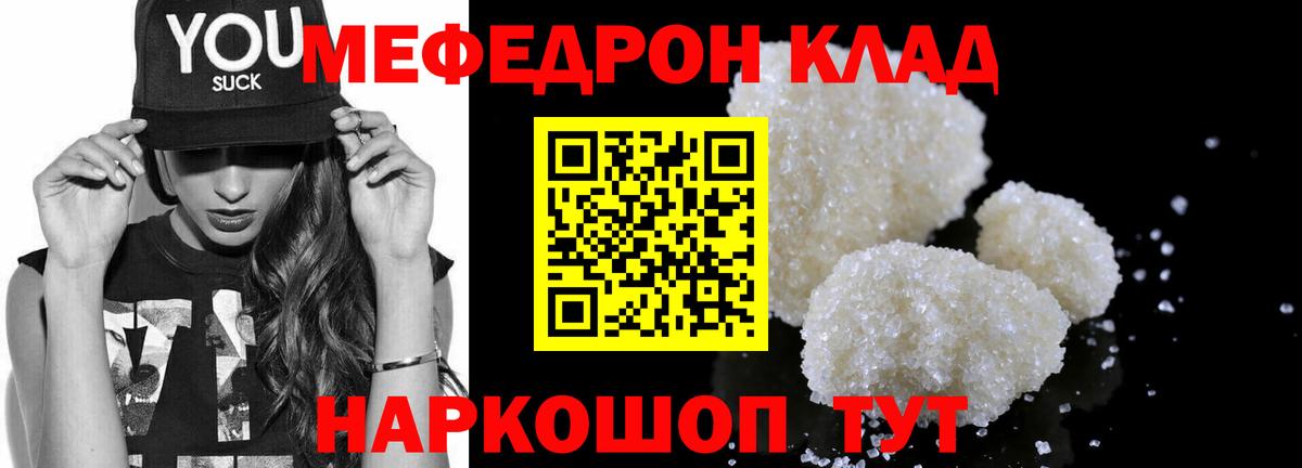 МЕФ  МЯУ-МЯУ VHQ  Мефедрон VHQ  Вход с VPN  Звенигород 