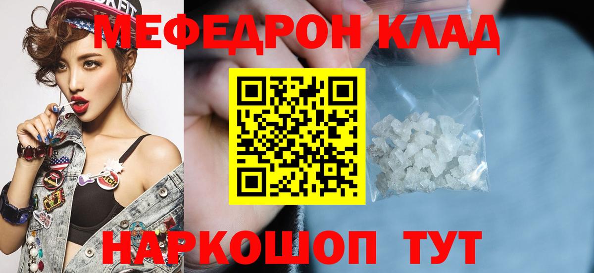 Мефедрон  Звенигород