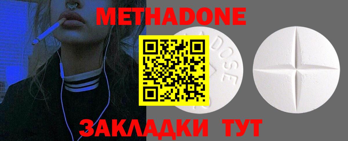 МЕТАДОН VHQ  Метадон белоснежный  Звенигород  ссылка на мегу ТОР  Вход с VPN 